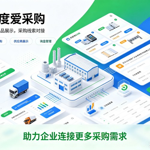 龙华百度爱采购